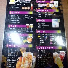 飲み放題メニュー