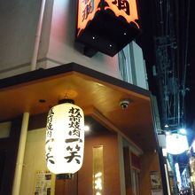 急な階段を昇って２階と３階がお店