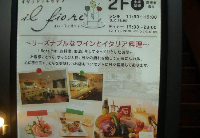 このエリアでは貴重なイタリアン(イルフィオーレ)