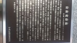 東銀座駅近くに説明板がある