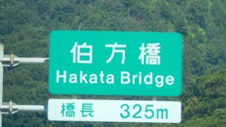 二種類の違うタイプの橋が連なる二連橋