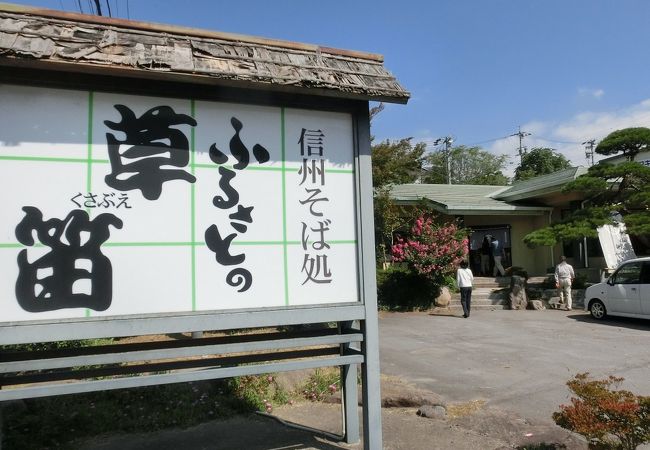 信州の中では美味しい方に分類されるお蕎麦屋さんです♪