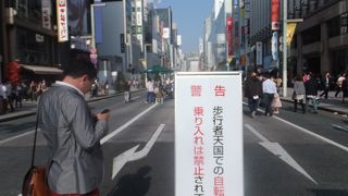 歩行者天国歩いたの、何年ぶりだろう？