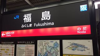 福島駅 (大阪府)