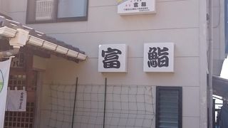 青魚系がうまい！ジョーク好きな大将に逢いに行く店