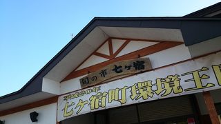 滑津大滝とセットで