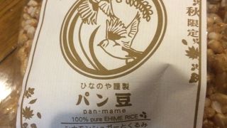 ひなのや 丹原パン豆製造所