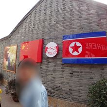 北朝鮮系の朝鮮料理店