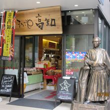 まるごと高知入口