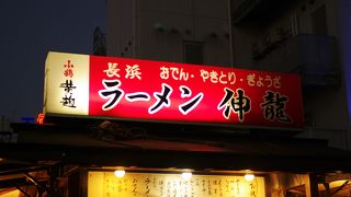 人生初　屋台ラーメン