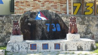 沖縄の歴史、本土復帰を思い起こす記念碑の一つです