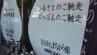 全国の中小企業の地域特産品を扱うアンテナショップ