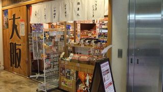 蓬莱の豚まんが交通会館の大阪のアンテナショップで買えます