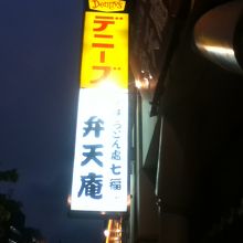 店頭付近