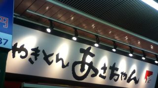 線路沿いのやきとん屋さん