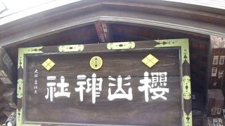 盛岡の神社