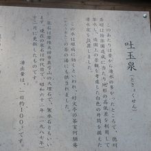 吐玉泉の説明版