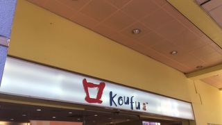 Koufu (West Plaza店)