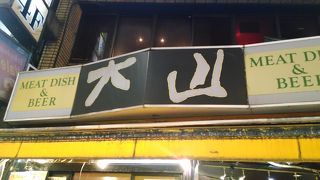 何時も行列の洋食屋さん