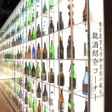 卒業生が巣立った先の蔵元の日本酒がずらり。圧巻です。
