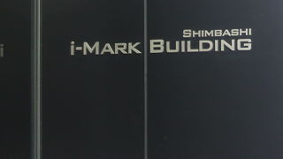 新橋アイマークビルは、新橋日比谷口から北側に150mほど歩いた場所にあります。
