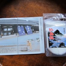 輪島塩　80g 420円