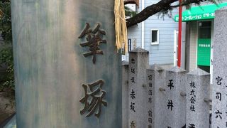 走水神社 筆塚