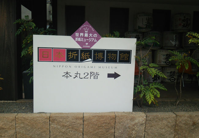 日本折紙博物館