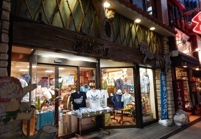 琉球の里 国際通り店