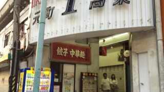 元町高架通商店街 (モトコー)