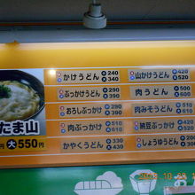 かけうどん小（1玉）240円です。昨年は210円でした。