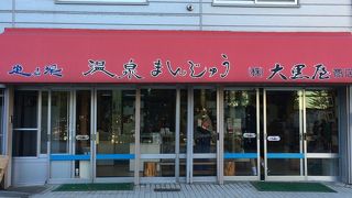 温泉まんじゅう