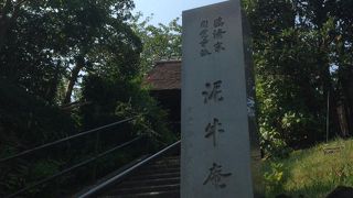 「泥牛庵」という名の由来、憶測してみました。