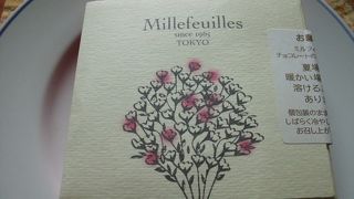 ミルフィーユ