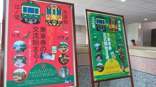 江ノ島電鉄との交流切符