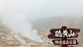 硫黄山レストハウス　温泉卵を販売