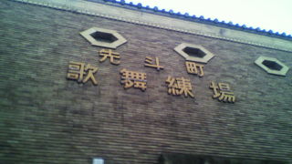 ねえさんおおきに