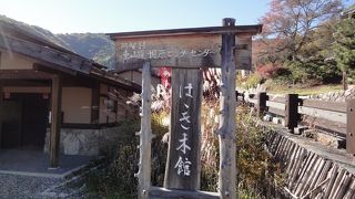 阿智村東山道 園原ビジターセンターはゝき木館