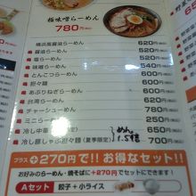 らーめんのメニュー1