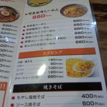 らーめんのメニュー2