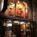 人形町の熟成肉専門店