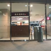 手焼き笹かまの空港店