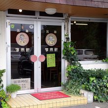 お店の入り口です。