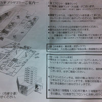 フロントで渡された説明書き