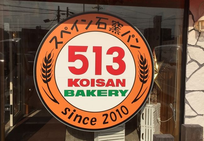 美味しいパン屋さん！