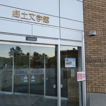 弘前市立郷土文学館 