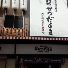 有名な「だるま」