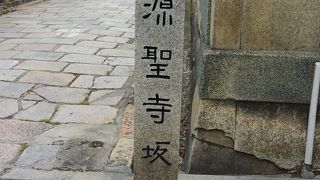 天王寺七坂のひとつ