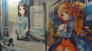 萌え萌えな駅（期間限定）