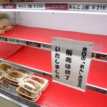 あんこは売り切れでした。。